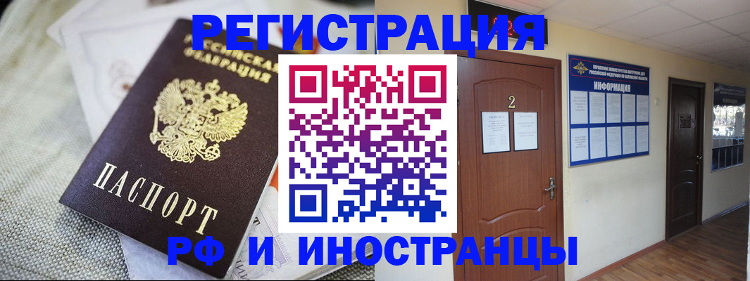 прописка для работы в Магнитогорске