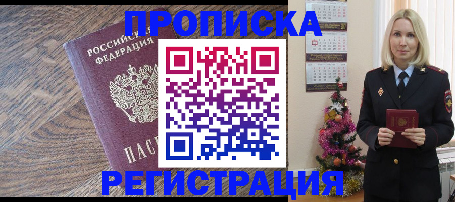 прописка регистрация в Магнитогорске